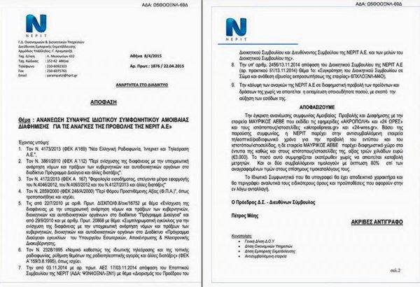 “Γκάφα” η … “υπονόμευση” Κυριάκου; Αυτογκόλ με ΝΕΡΙΤ και Μαυρίκο και … check in στο f/b!