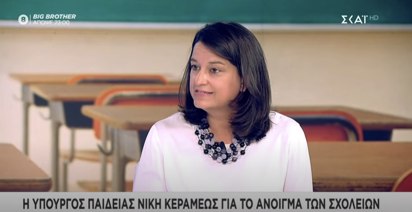 Εμβόλιο και τεστ, κριτήρια για την πρόσβαση στη δημόσια και δωρεάν παιδεία σύμφωνα με τις ανακοινώσεις της Ν. Κεραμέως (vid)