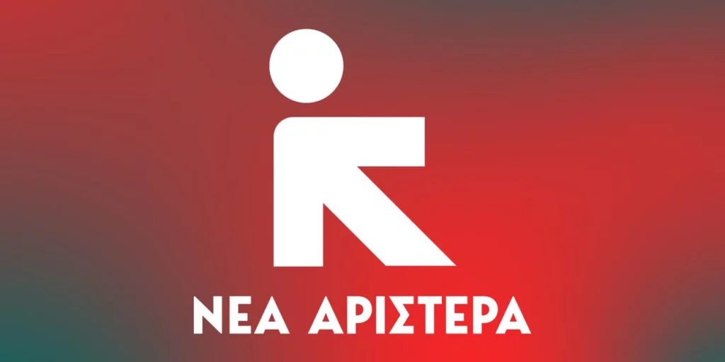 Πολιτικός σεισμός στη Νέα Αριστερά: Αποχωρήσεις που τινάζουν την ΚΟ – Βουλευτές «μετακομίζουν» στο κόμμα Τσίπρα