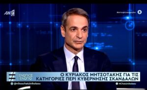 Media: Βούλιαξε σε τηλεθέαση η χθεσινή συνέντευξη Μητσοτάκη σε Χατζηνικολάου